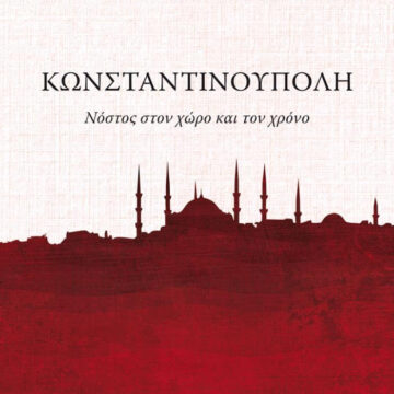 Kwnstantinoupoli Cover