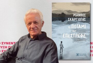 manthos skargiotis 16042025