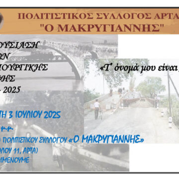 AFISA EKDHLOSH XRONIAS 2024 2025 v31 1 e1751437101115