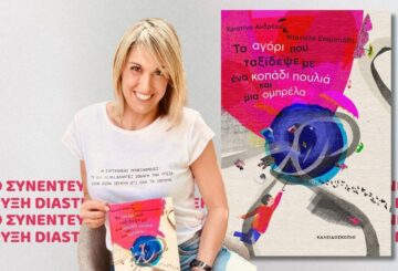 christina andreou 10092025