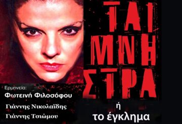 ΜΑΚΕΤΑ 2 ΚΛΥΤΑΙΜΝ copy 1 e1761028099438