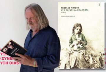 andreas mitsou 291025