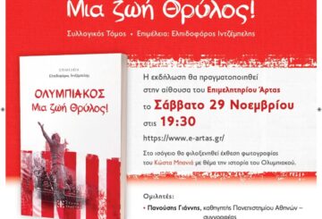 olympiakos AFISA ARTA A3 page 0001 1 scaled e1763969392916