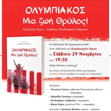 olympiakos AFISA ARTA A3 page 0001 1 scaled e1763969392916