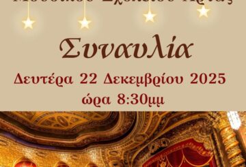 συναυλία Χριστουγένων 2025 e1765870954670
