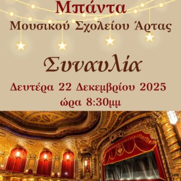 συναυλία Χριστουγένων 2025 e1765870954670