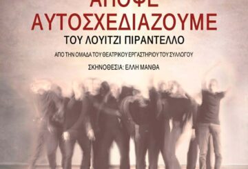 Αφίσα Απόψε αυτοσχεδιάζουμε