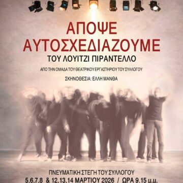 Αφίσα Απόψε αυτοσχεδιάζουμε