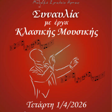 Συναυλία κλασικής 2026 page 0001 1