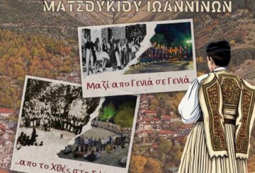 50 χρόνια Σύλλογος Βύλιζα