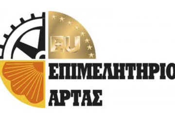 epimelitirio artas