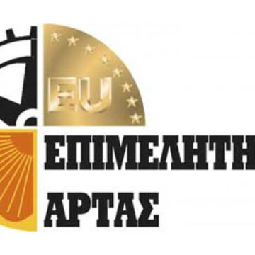 epimelitirio artas