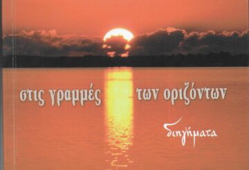 Εξώφυλλο