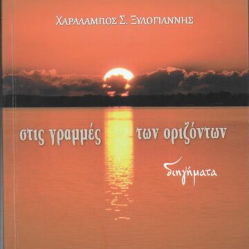 Εξώφυλλο