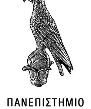 logopanepistimioioanninon300