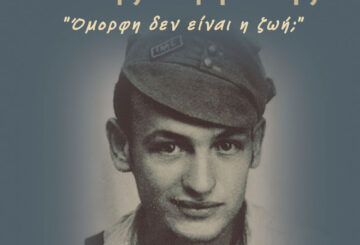 ΕΞΩΦ ΝΟΤΗΣ ΠΕΡΓΙΑΛΗΣ βιβλιονετ