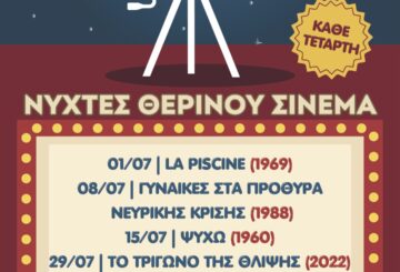 ΚΙΝΗΜΑΤΟΓΡΑΦΙΚΗ ΛΕΣΧΗ ΘΕΡΟΣ 26