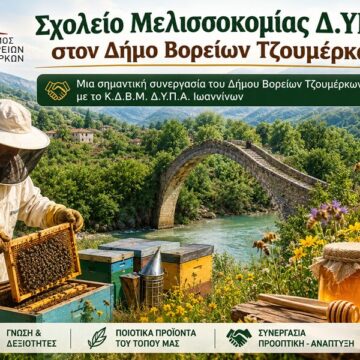 Sxoli Melissokomias Elliniko