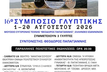 ΤΕΛΙΚΗ ΑΦΙΣΑ 16ου