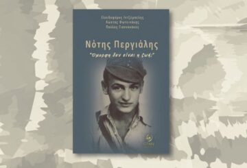 Νότης Περγιάλης Όμορφη δεν είναι η ζωή