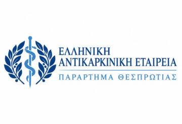 Παράρτημα Θεσπρωτίας Ελληνική Αντικαρκινική Εταίρια